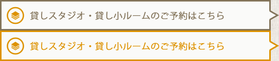 ご予約はこちら