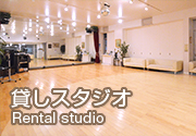 貸しスタジオ